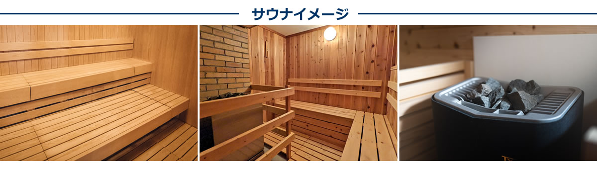 サウナイメージ