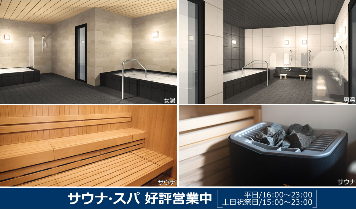 温浴施設NEWオープン